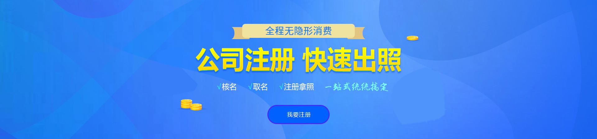 翁源注册公司网